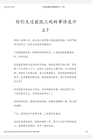你们见过最毁三观的事情是什么？ - 知乎 封面
