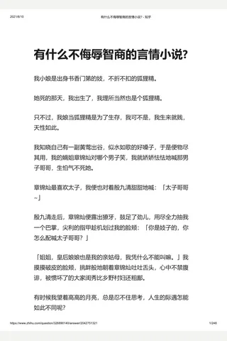 有什么不侮辱智商的言情小说 - 知乎 封面