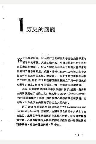 第三次思潮：马斯洛心理学 封面