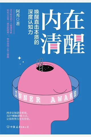 《内在清醒》 封面
