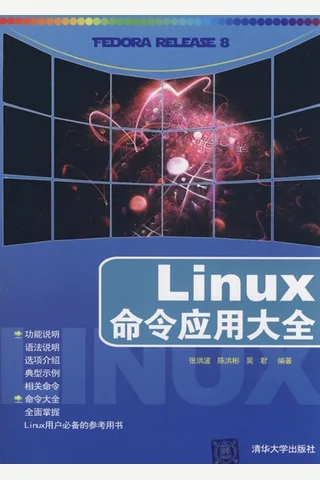 Linux命令应用大全 封面