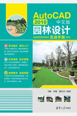 AutoCAD 2018中文版园林设计实战手册 封面