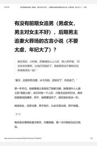有没有前期女追男（男虐女，男主对女主不好），后期男主追妻火葬场的古言小说（不要太虐，年纪大了）？ - 知乎 封面