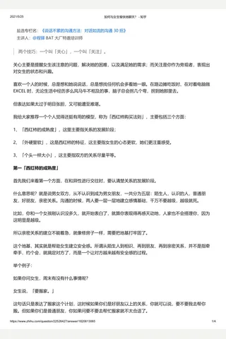 如何与生愉快地聊天？ - 知乎 封面