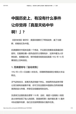 中国历史上，有没有什么事件让你觉得「真是天佑中华啊！」 - 知乎 封面