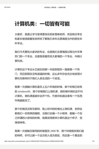 知乎盐选 计算机类：一切皆有可能 封面