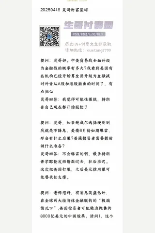 灵哥财富星球20250418 封面