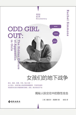 《女孩们的地下战争》 封面