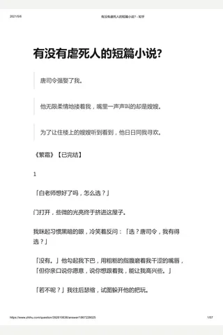 有没有虐死人的短篇小说 - 知乎 封面