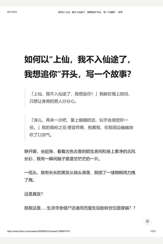 如何以“上仙，我不入仙途了，我想追你”开头，写一个故事？ - 知乎 封面