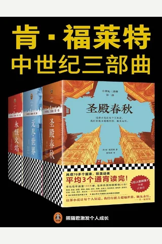 中世纪三部曲 封面