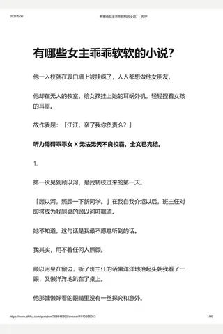 有哪些主乖乖软软的小说？ - 知乎 封面