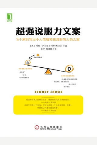 《超强说服力文案》 封面