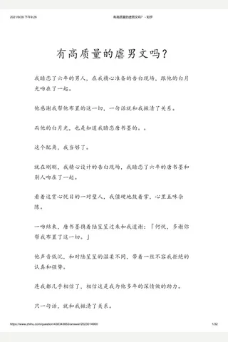 有高质量的虐男文吗？ - 知乎 封面