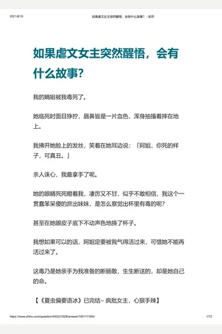 如果虐文女主突然醒悟，会有什么故事 ？ - 知乎 封面