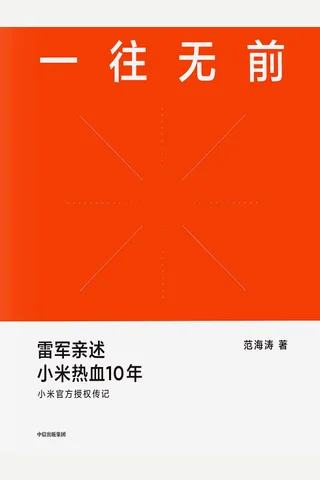 《一往无前》 封面