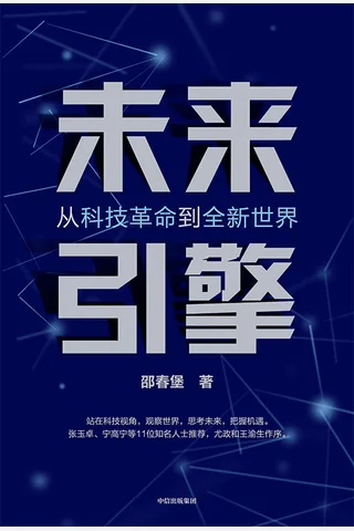 《未来引擎》 封面