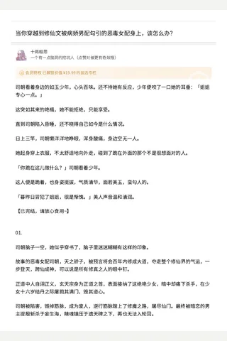 当你穿越到修仙文被病娇配勾引的恶毒配身上，该怎么办？ - 十两相思 的回答 - 知乎 封面