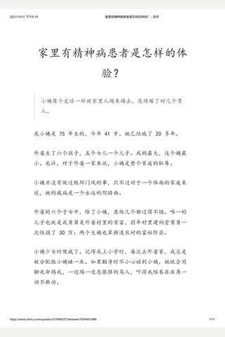家里有精神病患者是怎样的体验？ - 知乎 封面