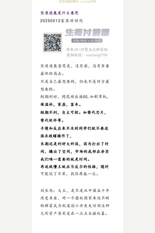 鉴茶院20250512实质进展是什么意思 封面
