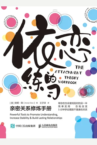 《依恋的练习》 封面