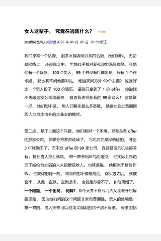 碧树西风：女人这辈子，究竟在逃离什么 封面