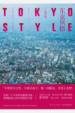 《东京风格》 封面