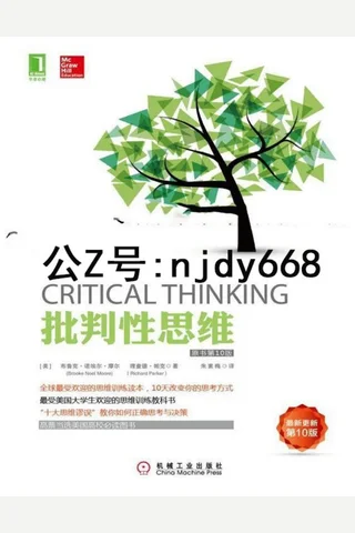 批判性思维 封面