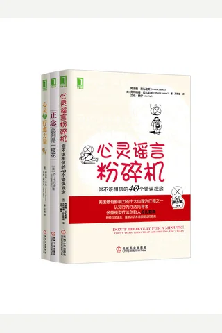 美丽的心灵系列共3册 封面