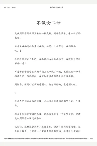 知乎盐选 不做女二号 封面