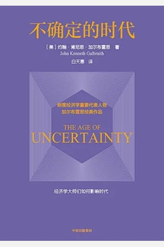 《不确定的时代》 封面