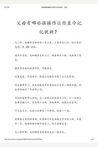 父母有哪些骚操作让你至今记忆犹新？ - 知乎(2) 封面