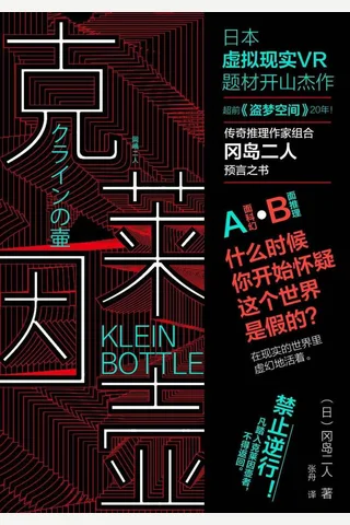 克莱因壶 封面