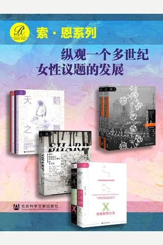 索恩·系列 纵观一个多世纪女性议题的发展 封面