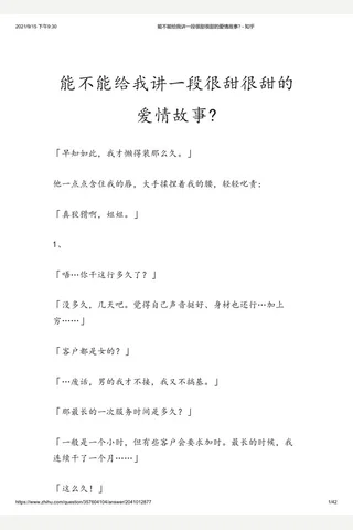 能不能给我讲一段很甜很甜的爱情故事 - 知乎(4) 封面