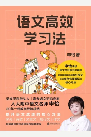 《语文高效学习法》 封面