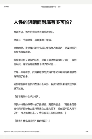人性的阴暗面到底有多可怕 ？ - 知乎 封面