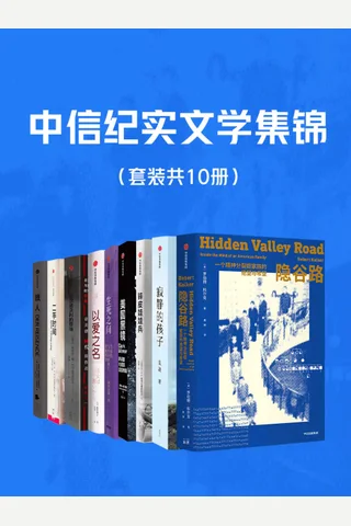 中信纪实文学集锦 封面