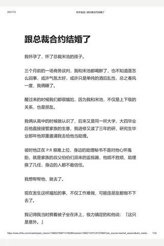 知乎盐选 跟总裁合约结婚了 封面