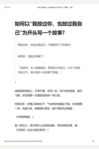 如何以“我放过你，也放过我自己”为开头写一个故事？ - 知乎 封面