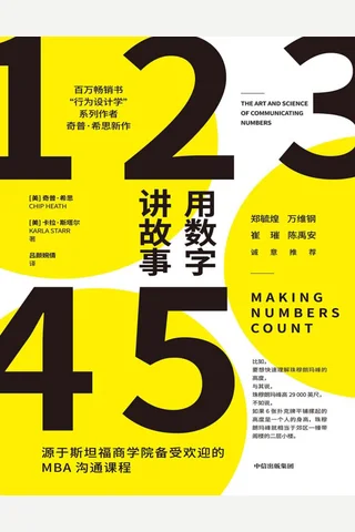 用数字讲故事 封面
