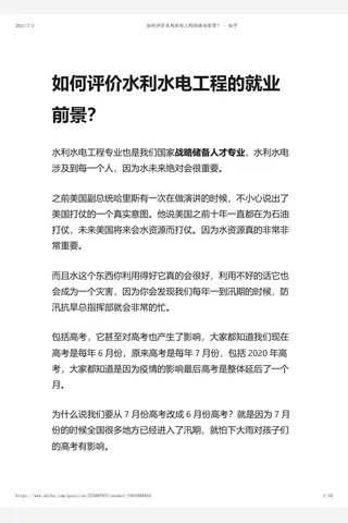 如何评价水利水电工程的就业前景？ - 知乎 封面