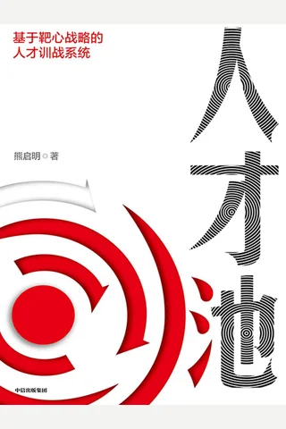 《人才池》 封面