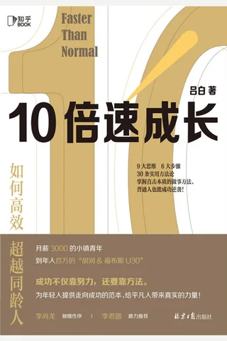 《10倍速成长》 封面