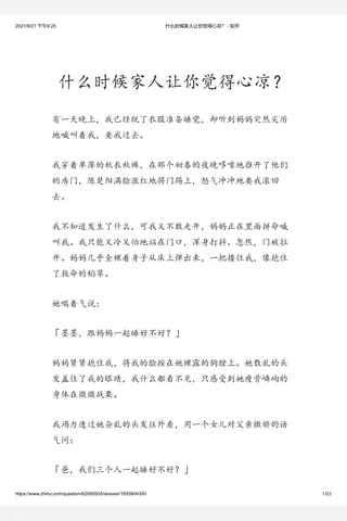 什么时候家人让你觉得心凉？ - 知乎 封面