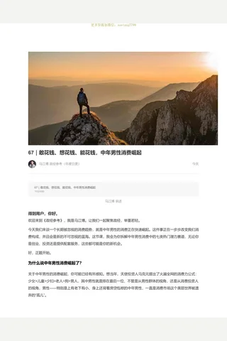 敢花钱、想花钱、能花钱，中年男性消费崛起 封面