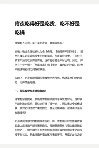 知乎盐选 宵夜吃得好是吃货，吃不好是吃祸 封面