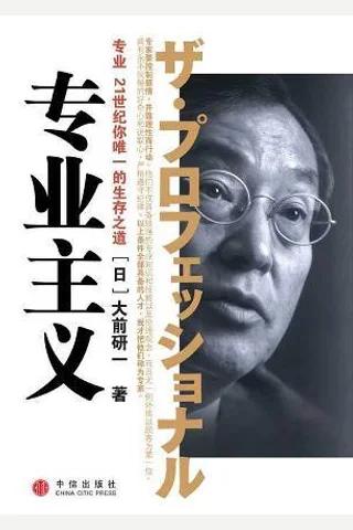 专业主义 封面