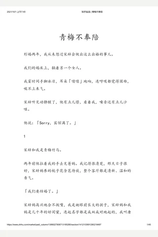 知乎盐选 青梅不奉陪 封面