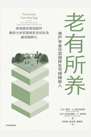 《老有所养》 封面